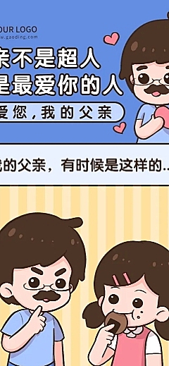 父亲节节日话题插画条漫