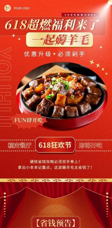 餐饮618中餐正餐活动营销文章长图