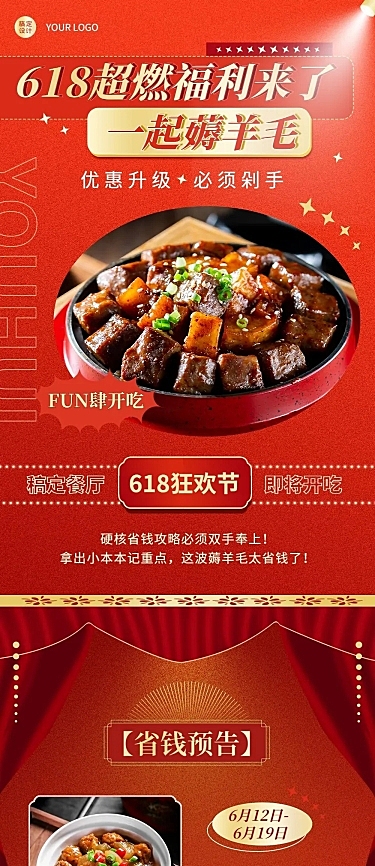 餐饮618中餐正餐活动营销文章长图