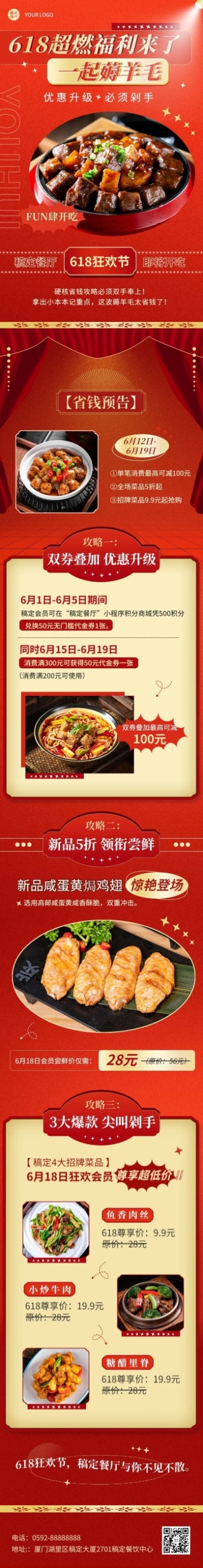 餐饮618中餐正餐活动营销文章长图预览效果