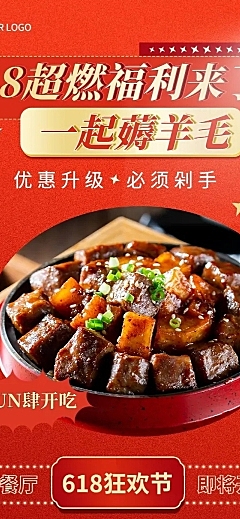 餐饮618中餐正餐活动营销文章长图