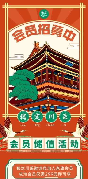 餐饮美食川菜会员招募插画文章长图