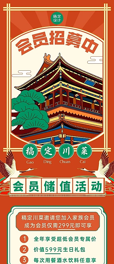 餐饮美食川菜会员招募插画文章长图
