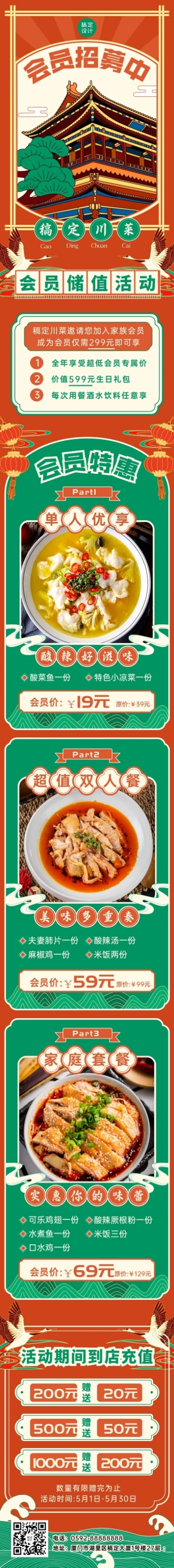餐饮美食川菜会员招募插画文章长图预览效果