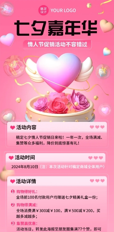 七夕情人节节日营销3d文章长图