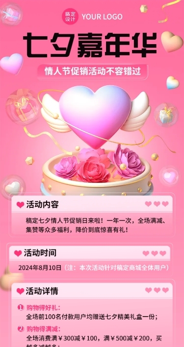 七夕情人节节日营销3d文章长图