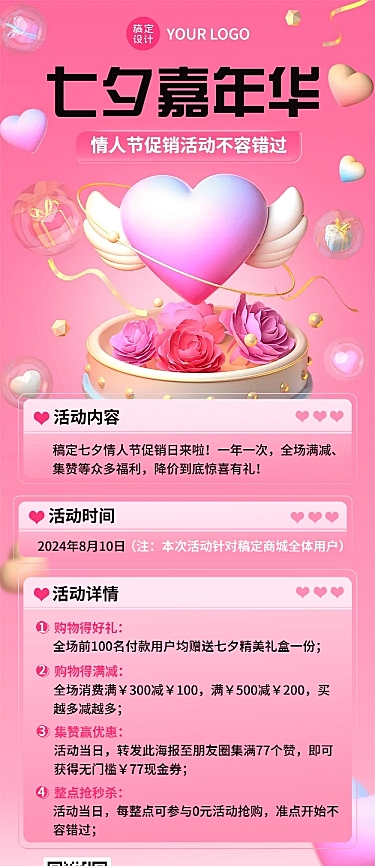 七夕情人节节日营销3d文章长图