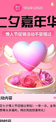 七夕情人节节日营销3d文章长图