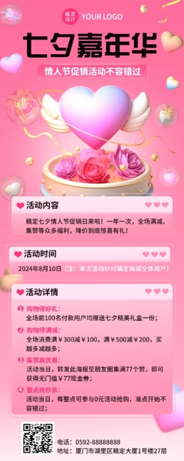 七夕情人节节日营销3d文章长图预览效果