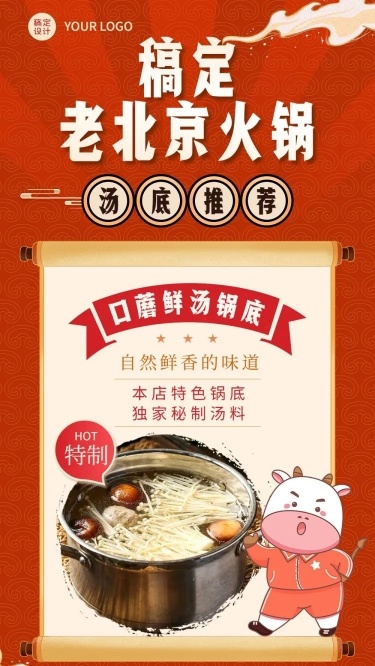 简约餐饮美食火锅产品营销宣传插画文章长图