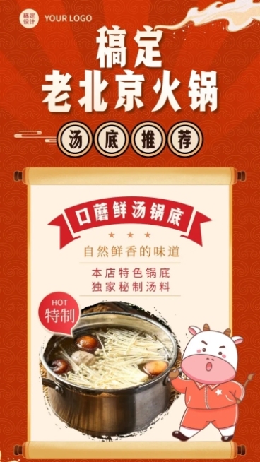 简约餐饮美食火锅产品营销宣传插画文章长图预览效果