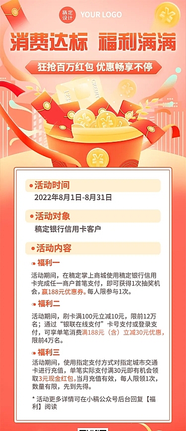 金融银行消费福利活动营销创意插画长图海报