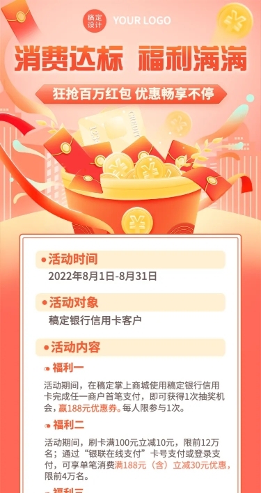 金融银行消费福利活动营销创意插画长图海报