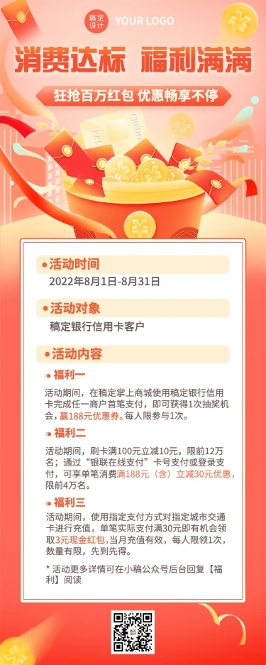 金融银行消费福利活动营销创意插画长图海报
