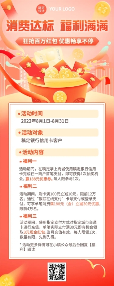 金融银行消费福利活动营销创意插画长图海报预览效果