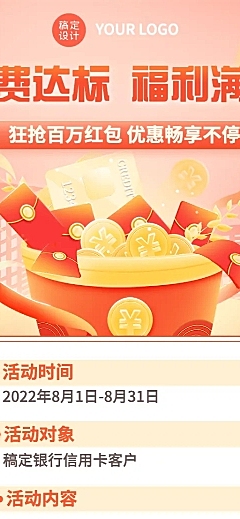 金融银行消费福利活动营销创意插画长图海报
