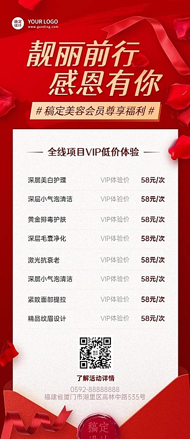 微商美业美容服务会员活动促销价格表长图海报
