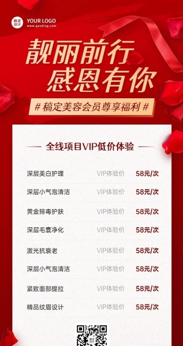 微商美业美容服务会员活动促销价格表长图海报