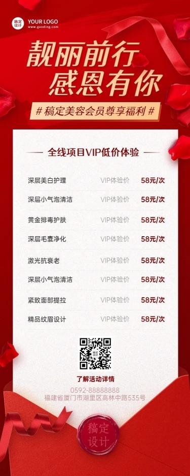 微商美业美容服务会员活动促销价格表长图海报