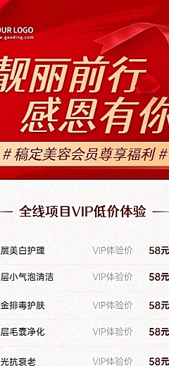 微商美业美容服务会员活动促销价格表长图海报