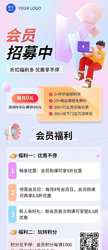 教育机构会员招募招生宣传长图海报