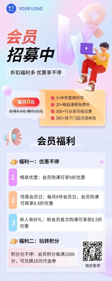教育机构会员招募招生宣传长图海报预览效果