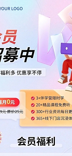 教育机构会员招募招生宣传长图海报
