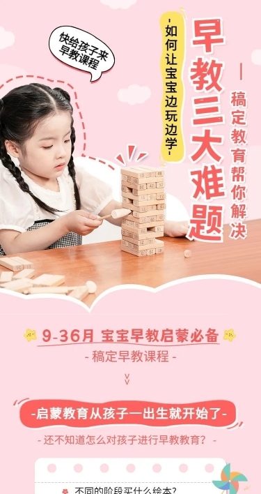 早教课程招生宣传可爱风课程详情页