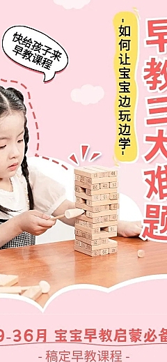 早教课程招生宣传可爱风课程详情页