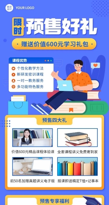 教育机构新课预售招生活动插画长图海报