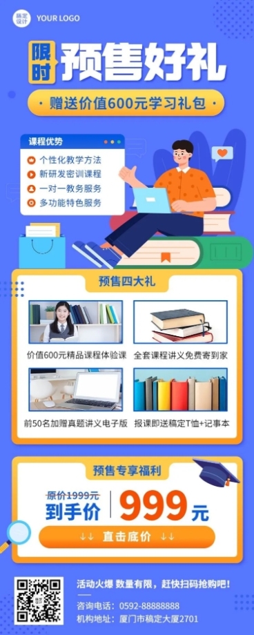 教育机构新课预售招生活动插画长图海报预览效果