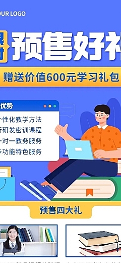 教育机构新课预售招生活动插画长图海报