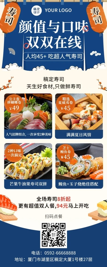 餐饮美食日本料理产品营销宣传长图海报预览效果