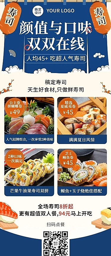 餐饮美食日本料理产品营销宣传长图海报