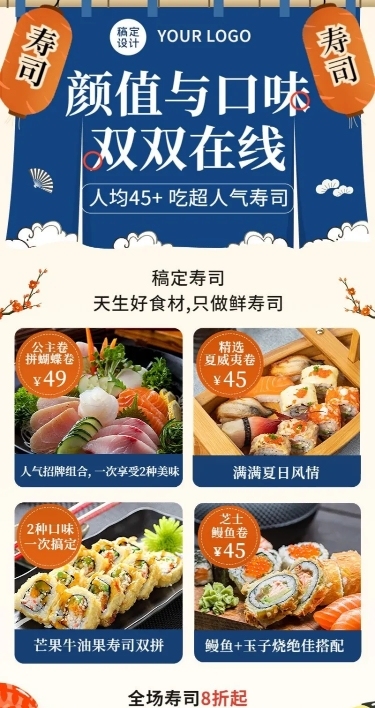 餐饮美食日本料理产品营销宣传长图海报