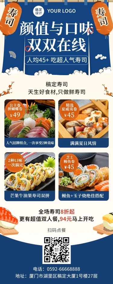 餐饮美食日本料理产品营销宣传长图海报