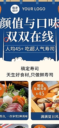 餐饮美食日本料理产品营销宣传长图海报