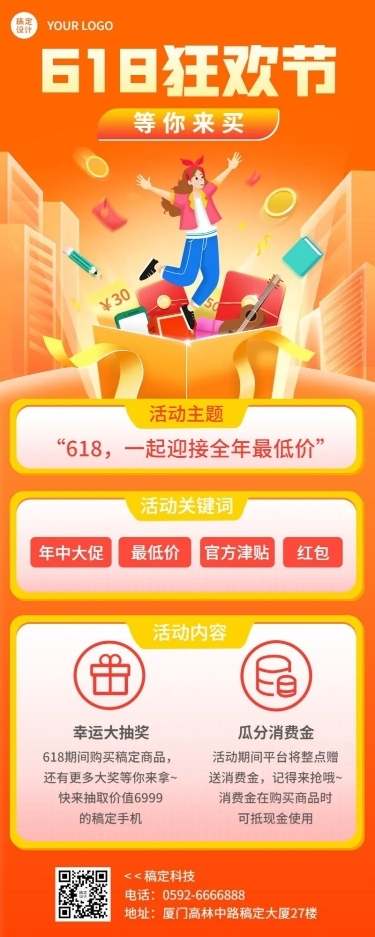 618年中大促活动长图海报