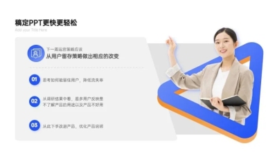 总分关系3项PPT图文页