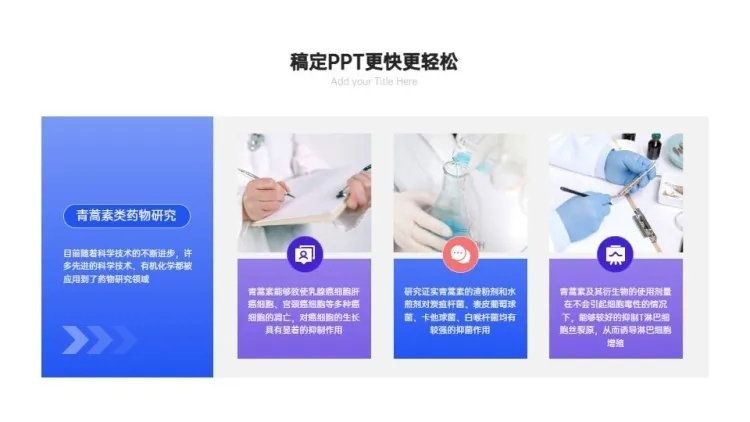 总分关系3项PPT图文页预览效果