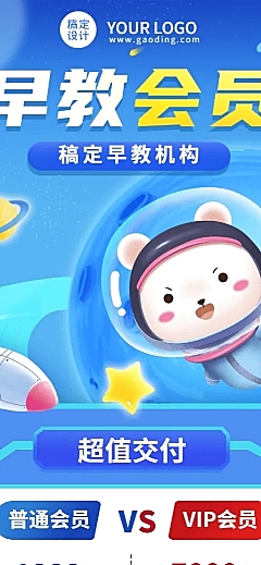早教机构会员招募招生宣传长图海报