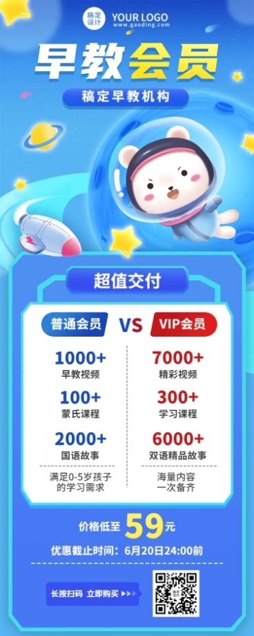 早教机构会员招募招生宣传长图海报预览效果