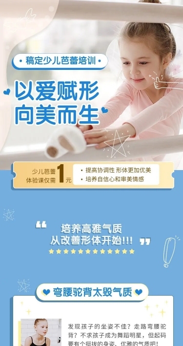 素质教育少儿芭蕾招生宣传简约清新课程详情页