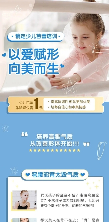 素质教育少儿芭蕾招生宣传简约清新课程详情页