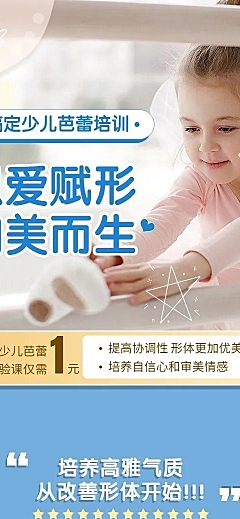 素质教育少儿芭蕾招生宣传简约清新课程详情页