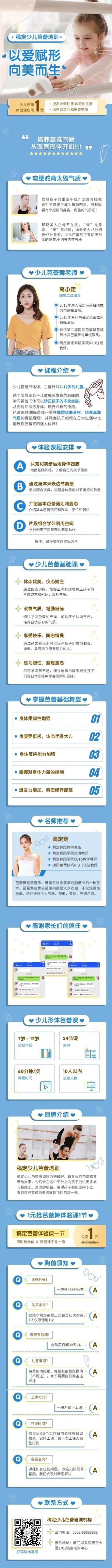 素质教育少儿芭蕾招生宣传简约清新课程详情页预览效果