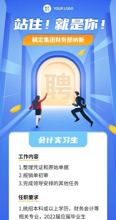 应届毕业生实习生招聘长图海报