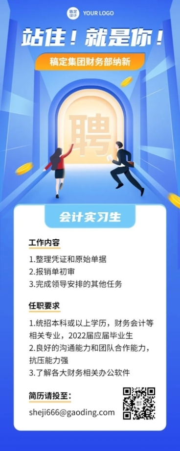 应届毕业生实习生招聘长图海报预览效果