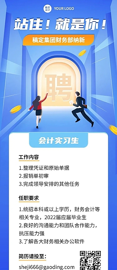 应届毕业生实习生招聘长图海报