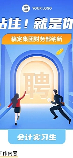 应届毕业生实习生招聘长图海报